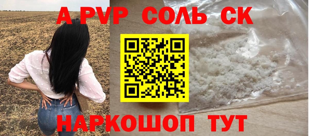 А ПВП Соль Салехард