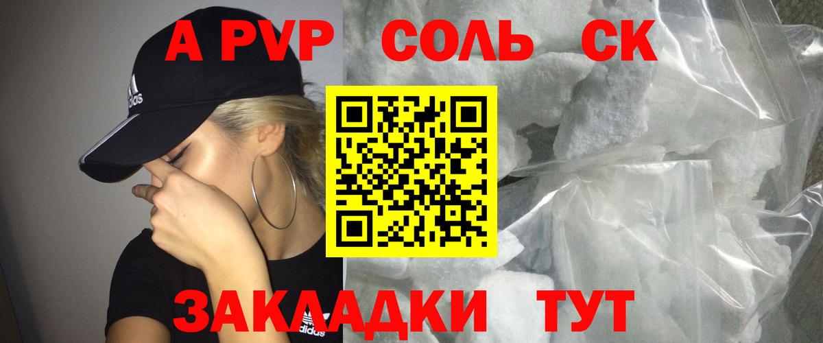 A-PVP  Вход с VPN  Салехард  APVP крисы CK  A PVP VHQ  Alfa_PVP Соль 