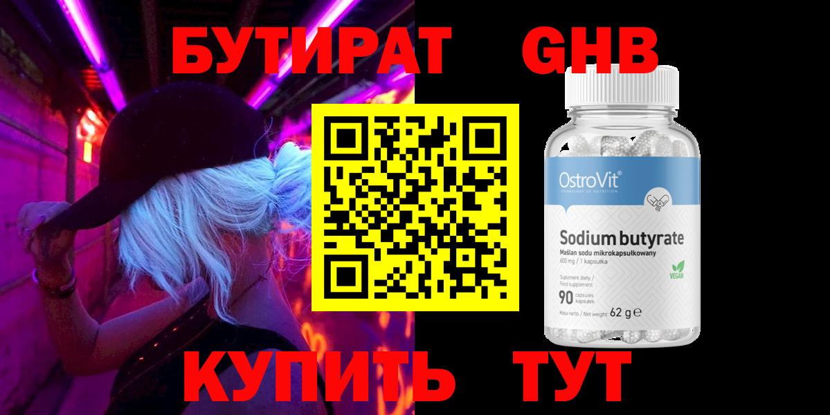 БУТИРАТ 1.4BDO  Вход с VPN  Салехард 