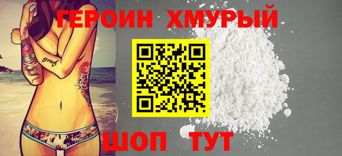 ГЕРОИН VHQ  Вход с VPN  ГЕРОИН  Салехард 