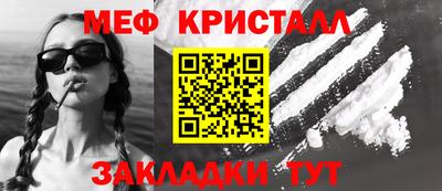 мяу мяу кристалл Беслан