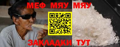 мяу мяу кристалл Беслан