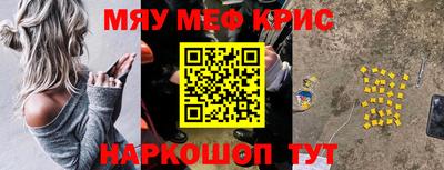 мяу мяу кристалл Беслан